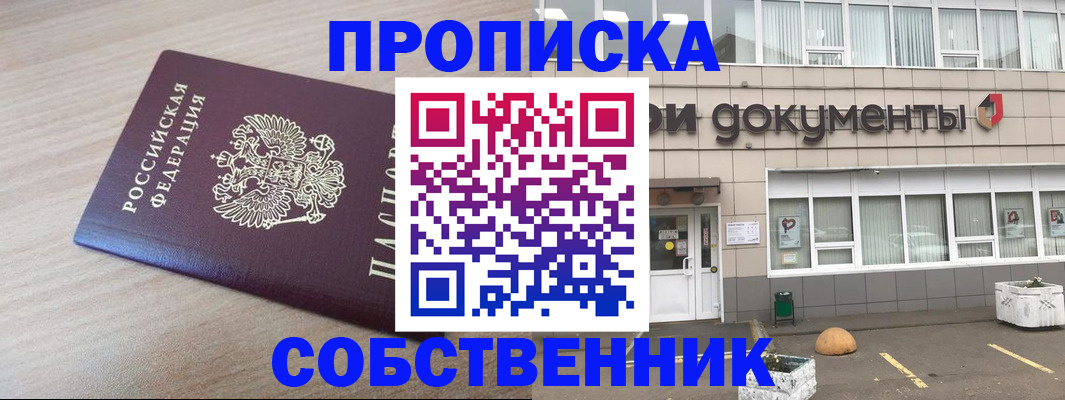 временная прописка в Дятьково