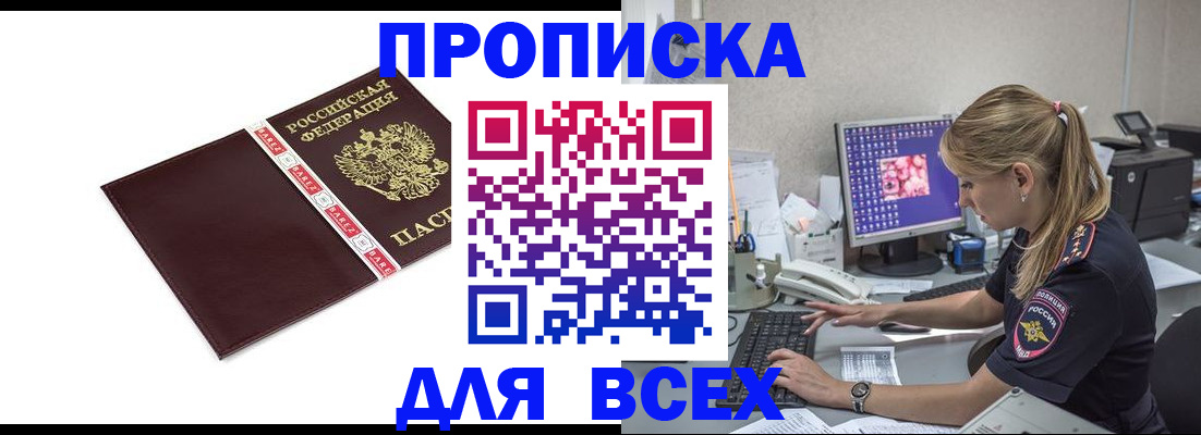 временная регистрация в квартире в Дятьково