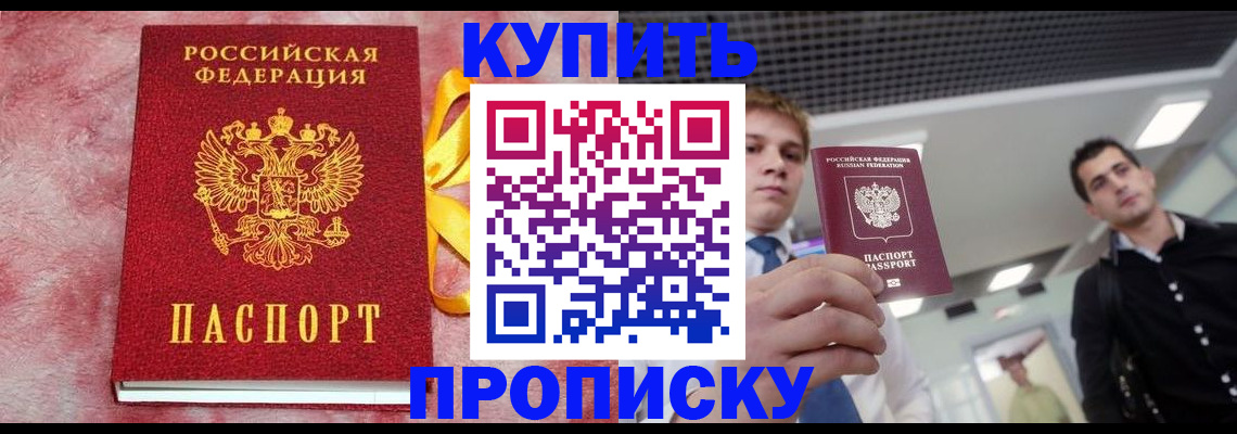 временная прописка в Дятьково